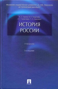 Учебник Орлова