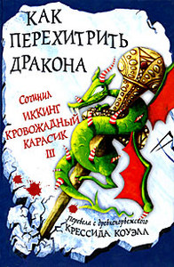 Коуэлл Крессида