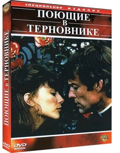 поющие в терновнике на DVD