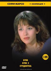 набор фильмов Софи Марсо