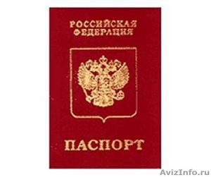 загранпаспорт