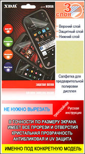 "родная" защитная пленка на nokia n900