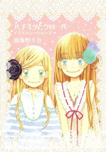 Артбук по "Honey and clover"