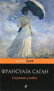 "Смутная улыбка"