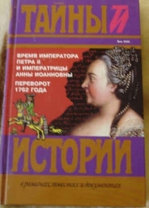 Книгу о России в эпоху 18-19 вв.