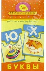 "Мини-игры: Буквы"