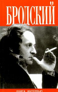 иосиф бродский, книги