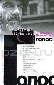 Книга Довлатова С.
