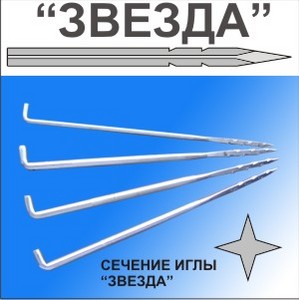 Иглы звездочки