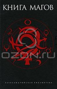 Книга магов