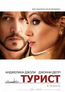 "Турист"