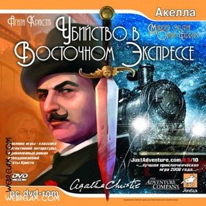 "Убийство в Восточном экспрессе" DVD