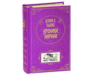 Хроники Нарнии