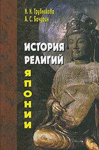 История религий Японии