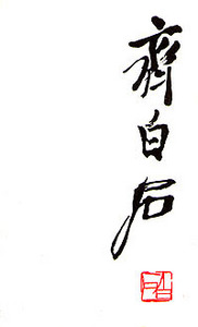Qi Baishi