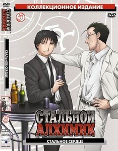 FullMetal Alchemist коллекционное издание том 5