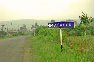 Летом в Маганск на дачу