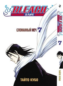 Манга Bleach, 7 том