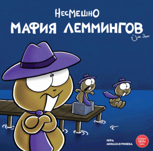 Настольная игра "Мафия леммингов"