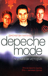 Джонатан Миллер: Depeche Mode. Подлинная история