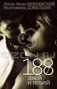 Книга Януш Леон Вишневский, Малгожата Домагалик "188 дней и ночей"