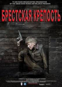 DVD-диск "Брестская крепость"