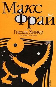 книги Фрая