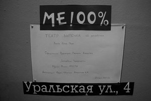 Спектакль в ТС "Место" Вадима Амирханова