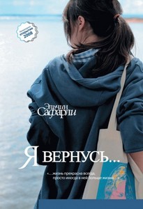 Эльчин Сафарли "Я вернусь"