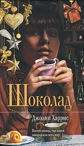 прочитать книгу "Шоколад"