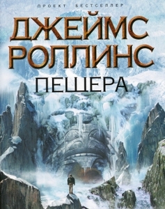 Роллинс Джеймс