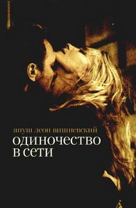 Книжки Януша Вишневского