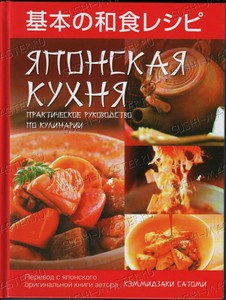 Книга "Японская кухня"