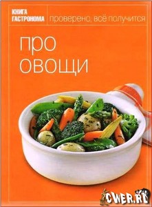 Коллекция книг "Книга гастронома"