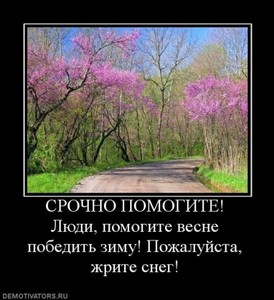весна