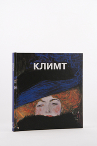 книга "Климт "