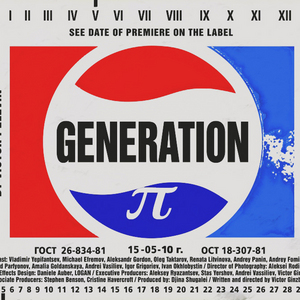 Generation П