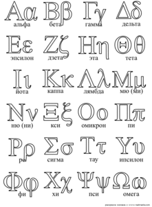 Выучить греческий