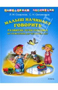 Книга Малыш начинает говорить