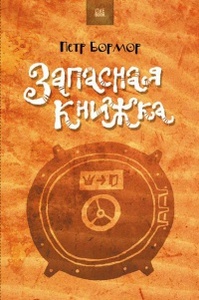 Запасная книжка