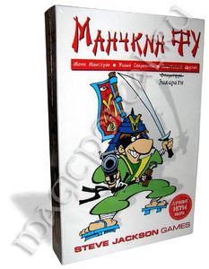 "Манчкин-Фу", настольная игра