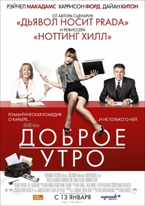 Посмотреть фильм "Доброе утро"