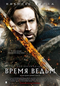 Посмотреть фильм "Время ведьм"