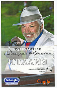 Италия (+ DVD-диск)