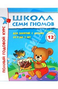 Школа Семи Гномов