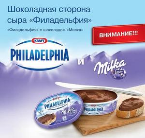 Philadelphia с шоколадом Милка