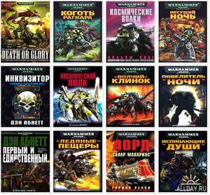 Серия книг Warhammer 40000 (FB)