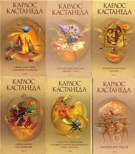 Любые книги Карлоса Кастанеды