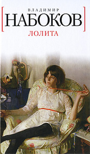 Книга "Лолита" В.Набоков