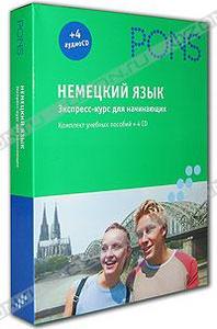 Немецкий язык. Экспресс-курс для начинающих (+ аудиокурс на 4 CD) PONS